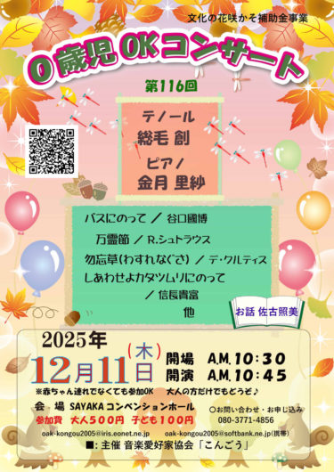 第116回０歳児結合