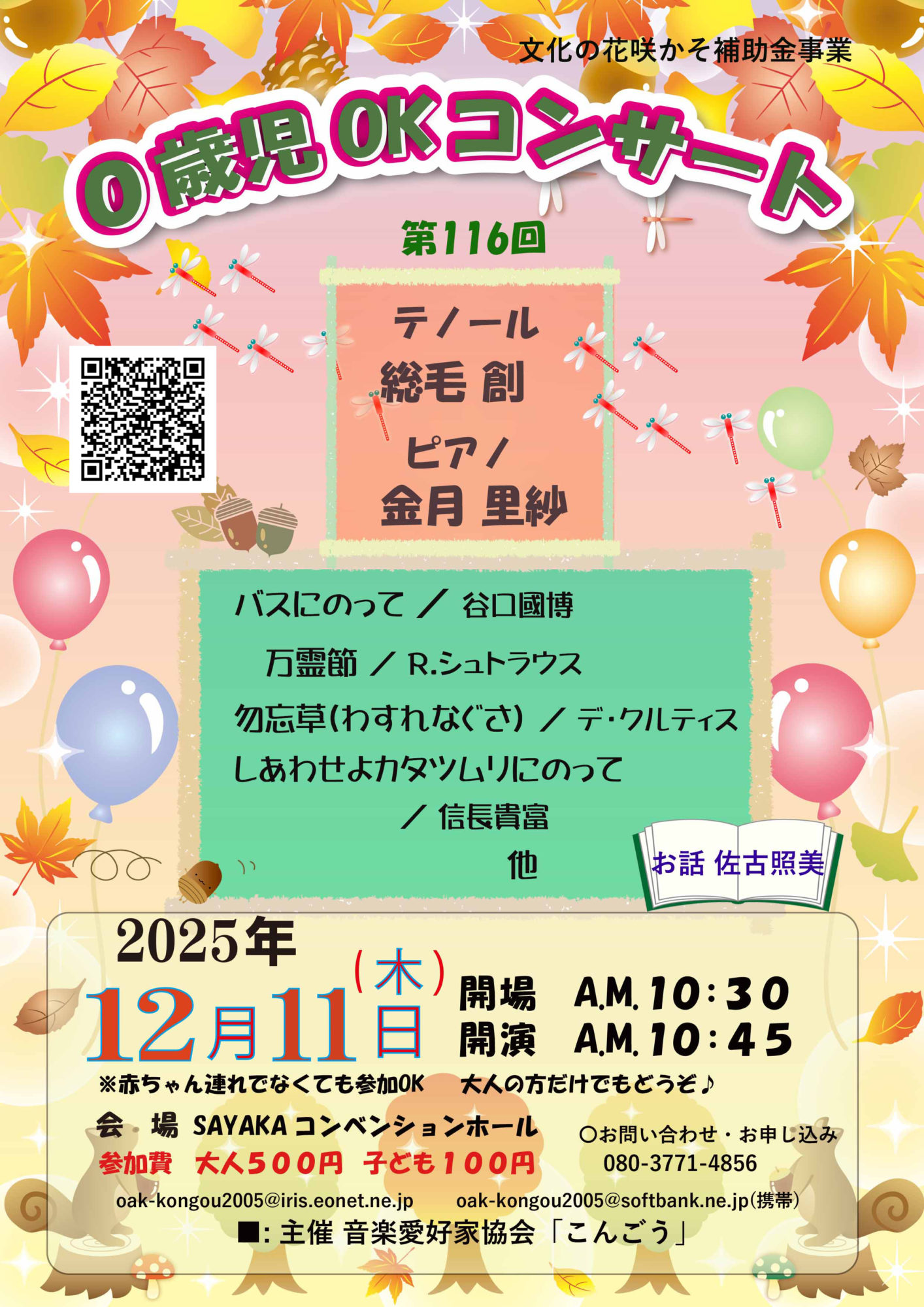 第116回０歳児結合