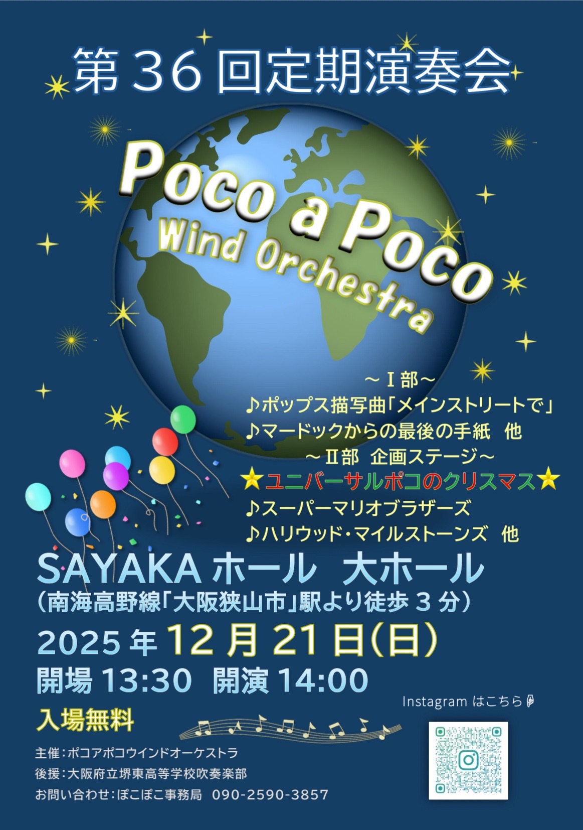 ポコアポコ　ウインドオーケストラ