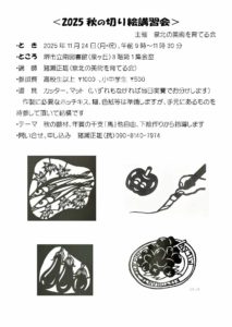 秋の切り絵講習会