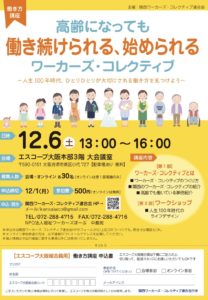 ワーカーズ・コレクティブ