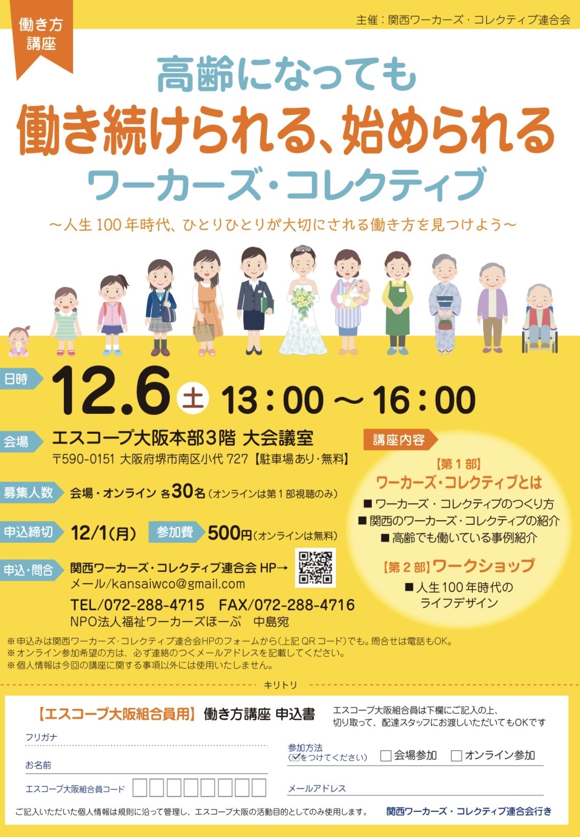 ワーカーズ・コレクティブ