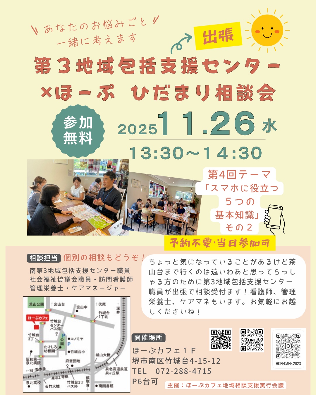 ほーぷひだまり相談会