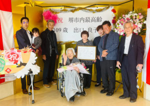 堺市女性最高齢の出口さん