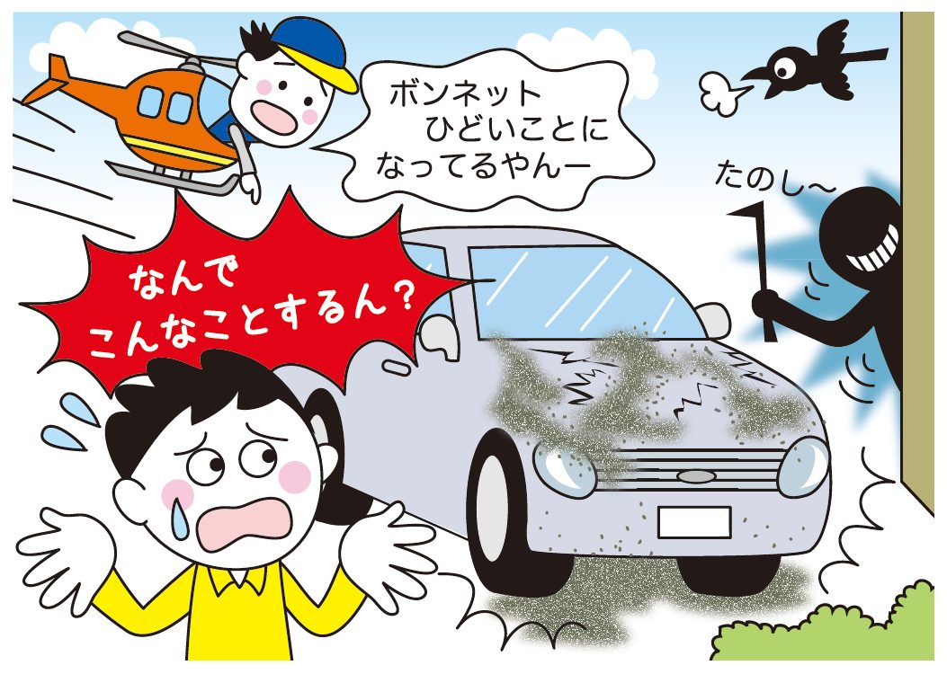 110番イラスト(車いたずら)