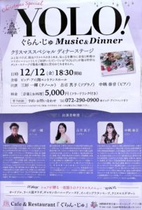 YOLO　クリスマススペシャルディナーステージ
