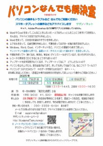 パソコンなんでも解決室
