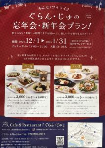 ぐらんじゅ新年会