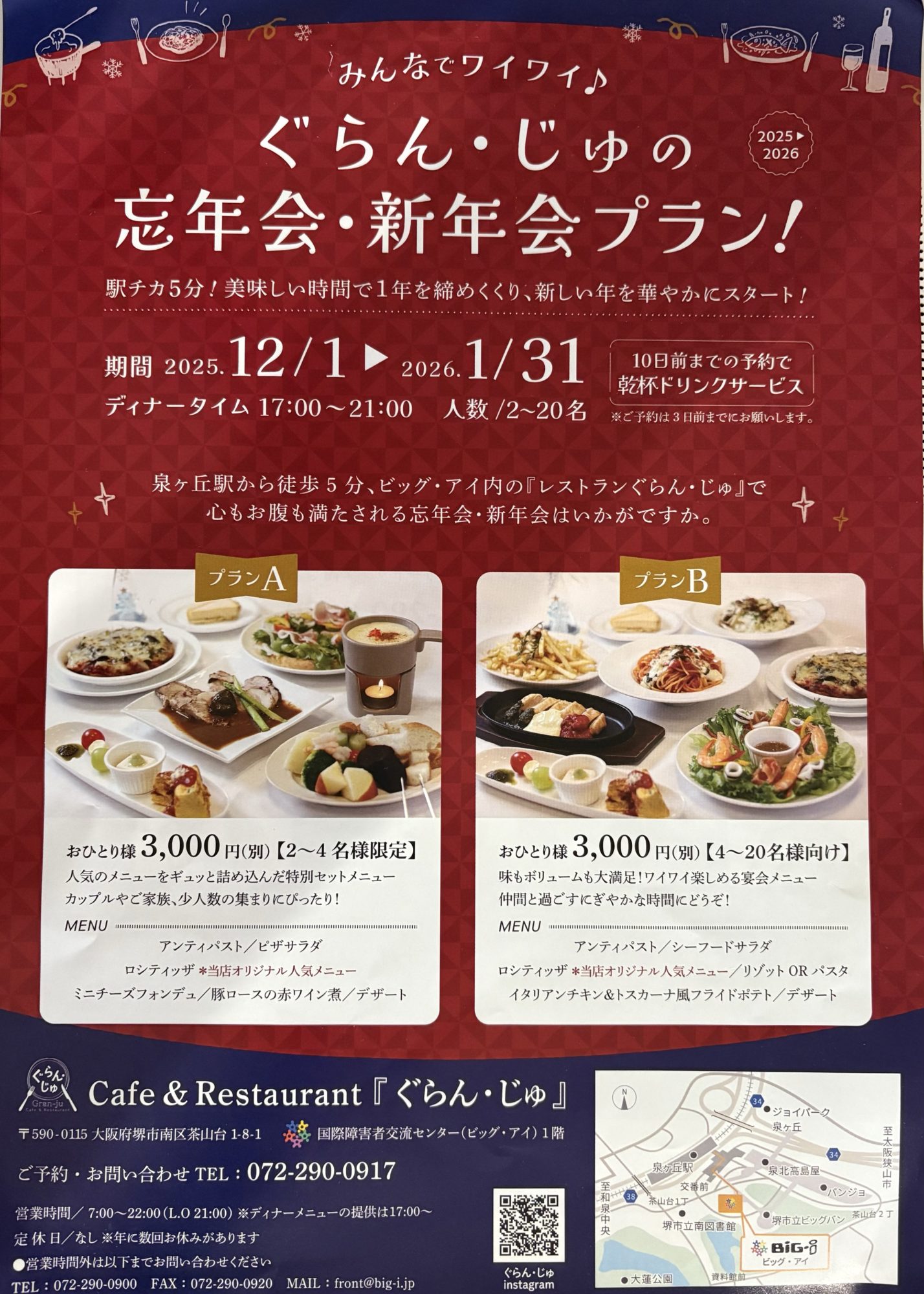 ぐらんじゅ新年会