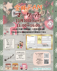 金剛FAMチラシ