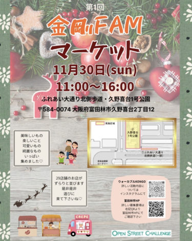 金剛FAMチラシ
