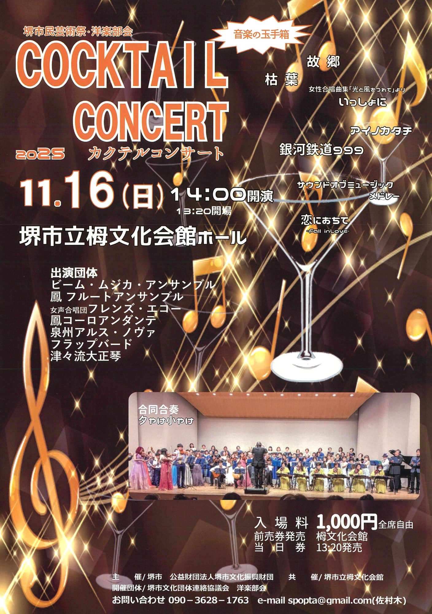 カクテルコンサート