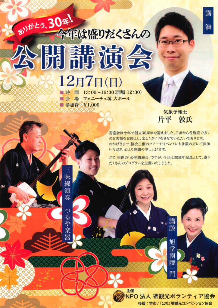 堺観光ボランティア　公開講演会