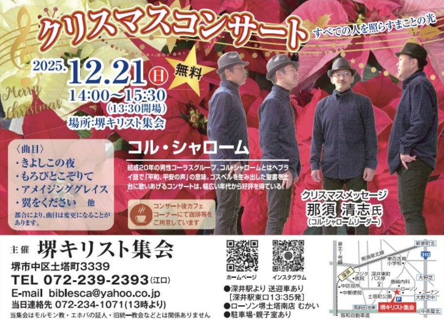 堺キリスト集会