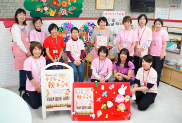 ［和泉市］母子センターで秋まつり、手作りゲームに子どもたち笑顔／大阪母子医療センター