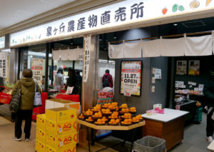 泉ヶ丘農産物直売所