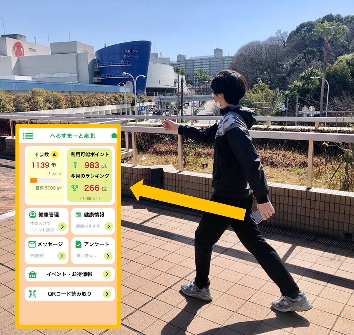 へるすまーと泉北