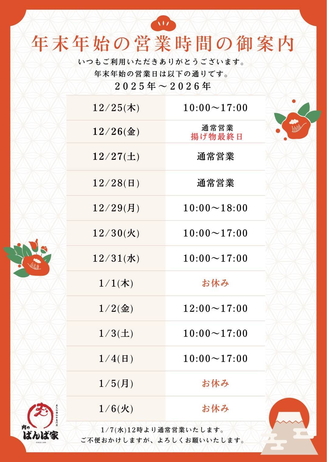 ばんば家通信18号