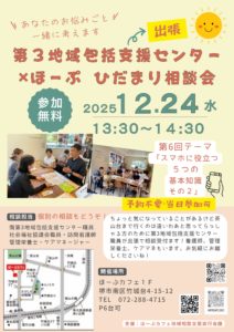 ほーぷひだまり相談会　スマホに役立つ５つの基本知識その２