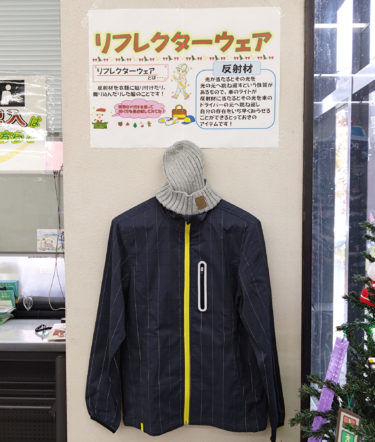 ［堺市南区］反射材入りのウェアを展示中、交通事故防止に有効／南堺署
