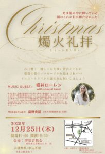 堺福音協会　燭火礼拝