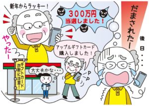 110番イラスト(SNS詐欺)