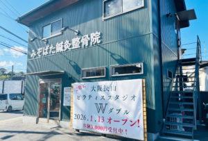 ピラティススタジオW