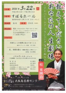 アドバンス・ケア・プランニング講演会／すばるホール