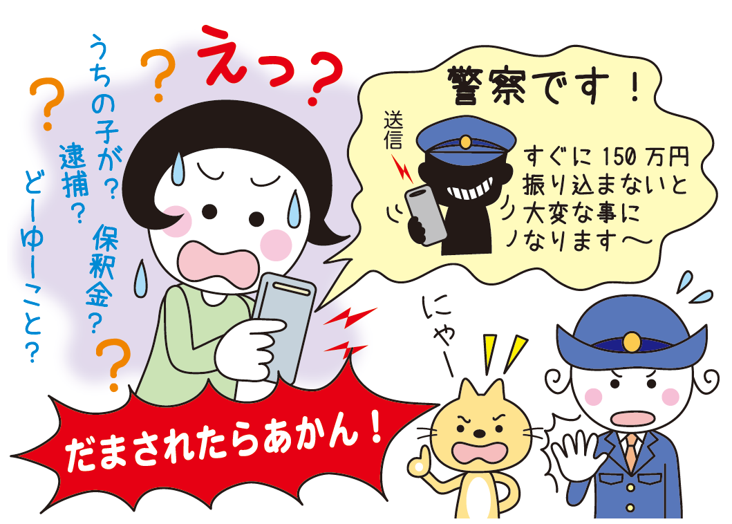 110番イラスト(詐欺電話)