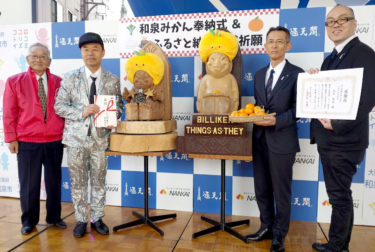 ［和泉市］「和泉ビリケン」、通天閣へ　ふるさと納税繁盛祈願とみかん奉納　