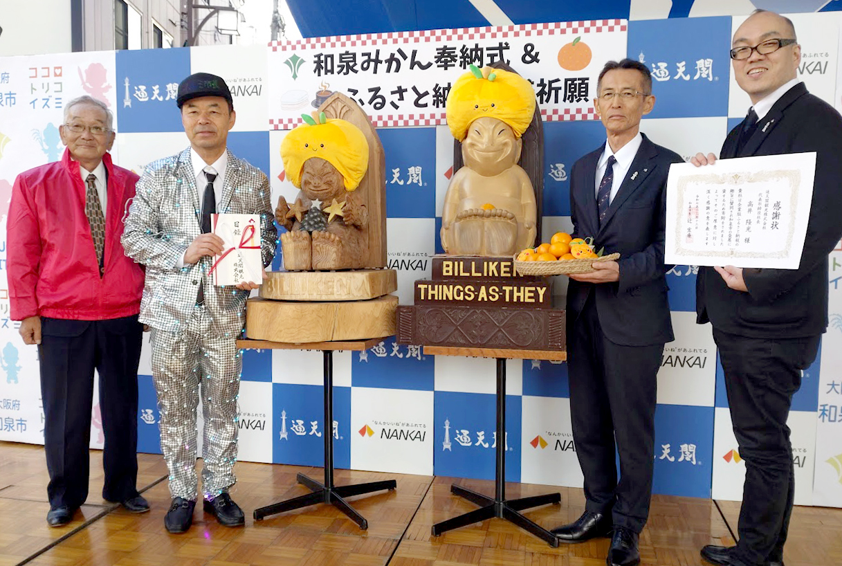 通天閣　和泉ビリケン