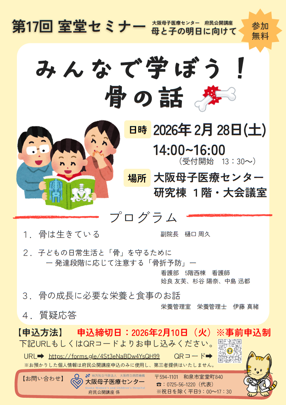 室堂セミナー [骨の話」