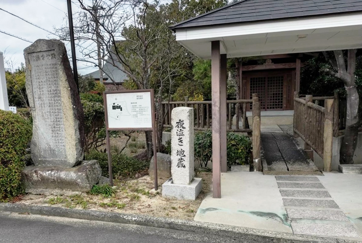 放光寺の夜泣き地蔵