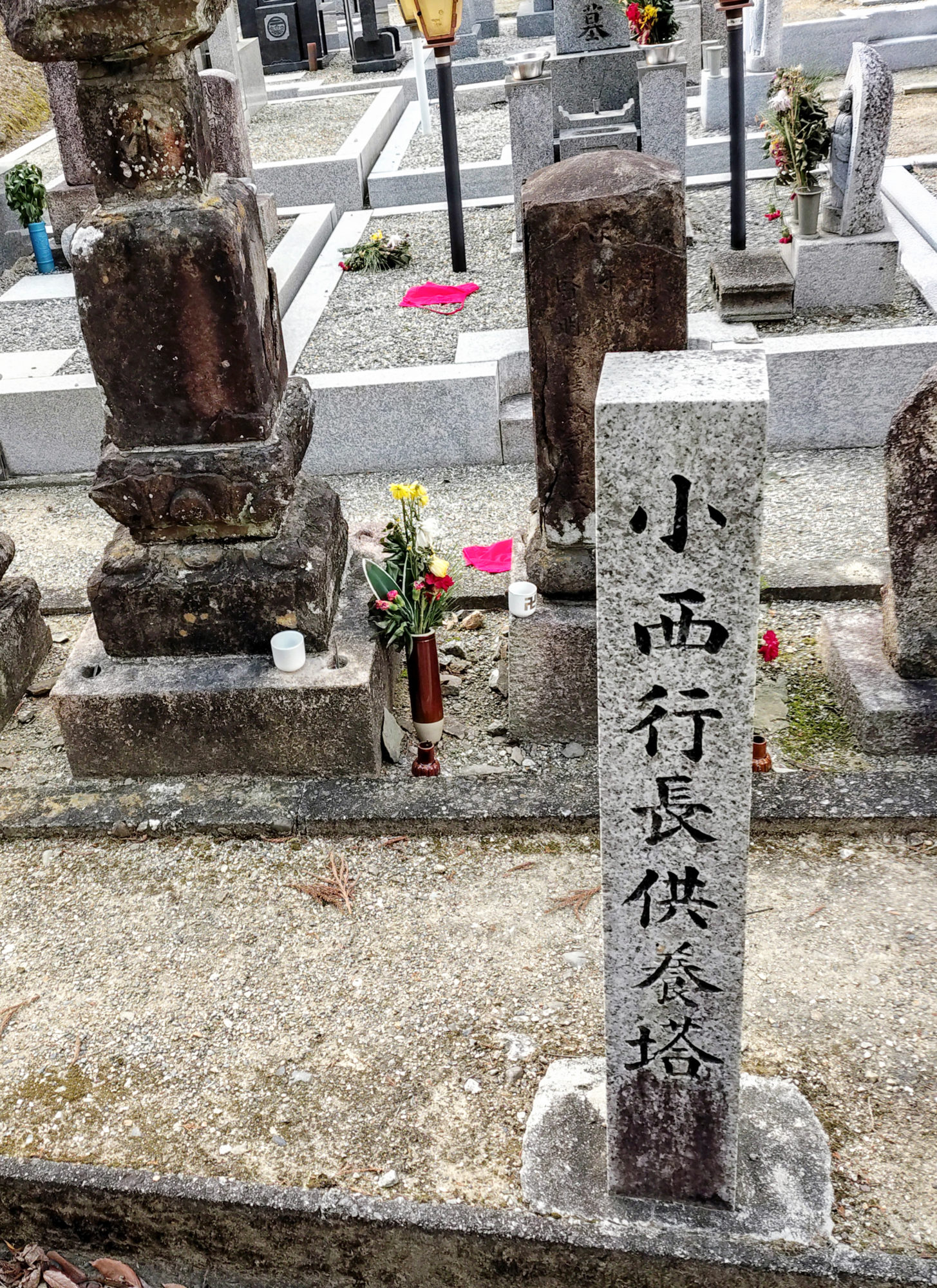 小西行長供養塔