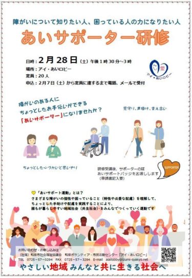 アイ・あいロビー「あいサポーター研修」