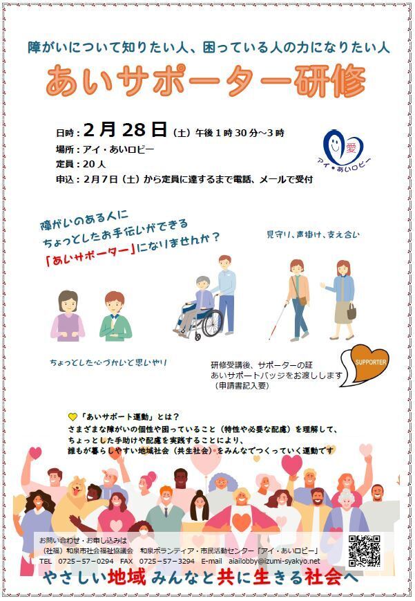 アイ・あいロビー「あいサポーター研修」