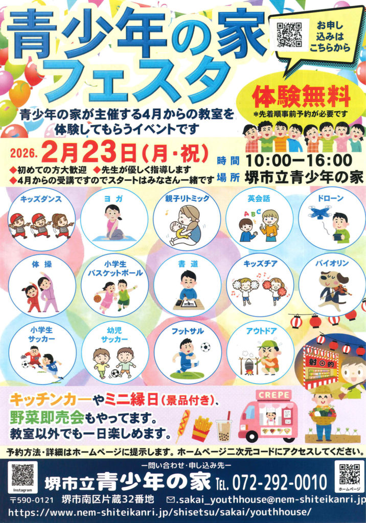 2/23青少年の家フェスタ