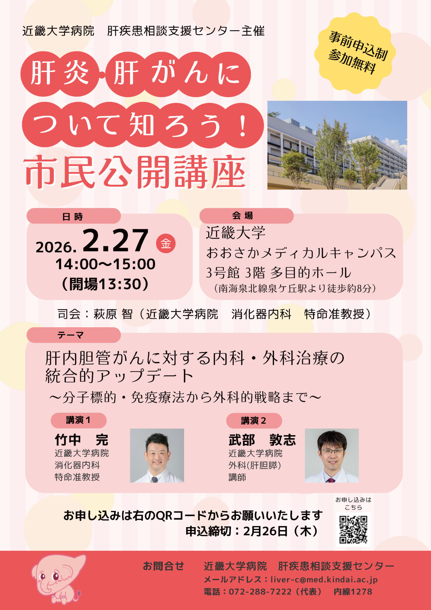 肝炎・肝がんについて知ろう！