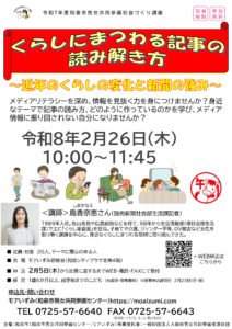 モアいずみ　記事の読み方講座