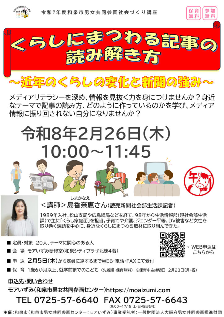 モアいずみ　記事の読み方講座