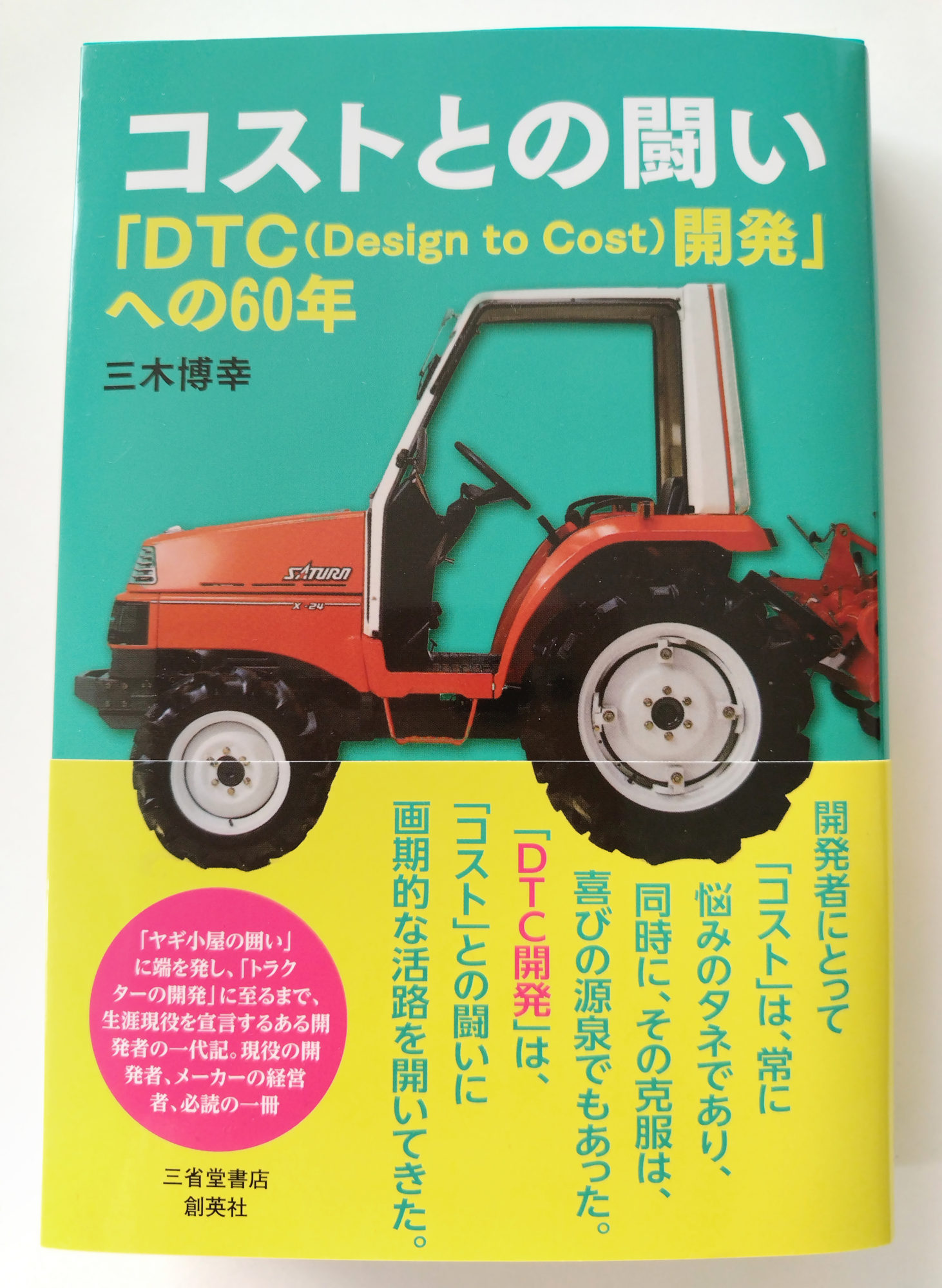 新檜尾台三木さん「コストとの闘い」