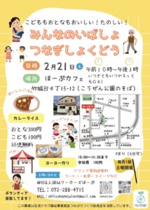 ほーぷカフェ　みんなのいばしょつなぎしょくどう