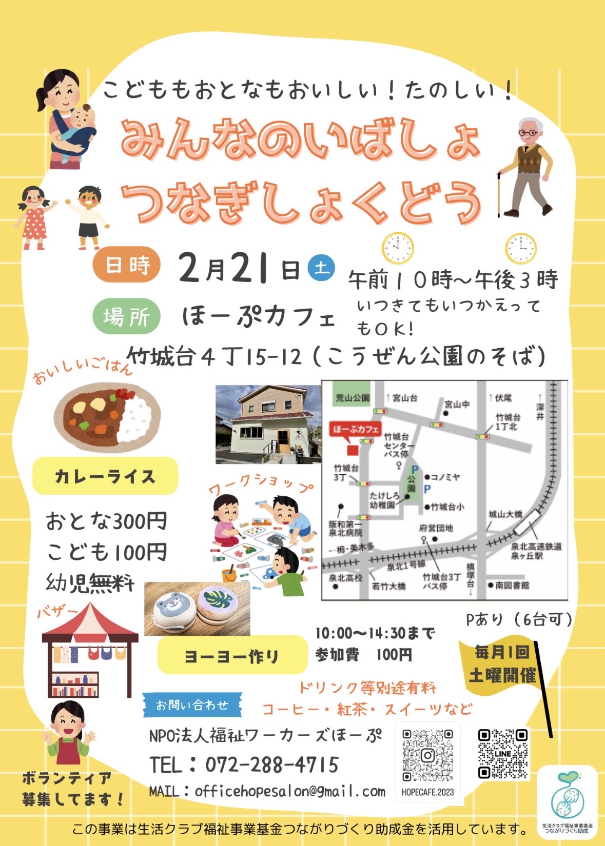 ほーぷカフェ　みんなのいばしょつなぎしょくどう