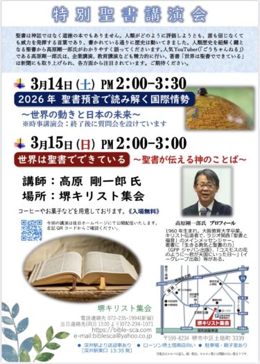 特別聖書講演会