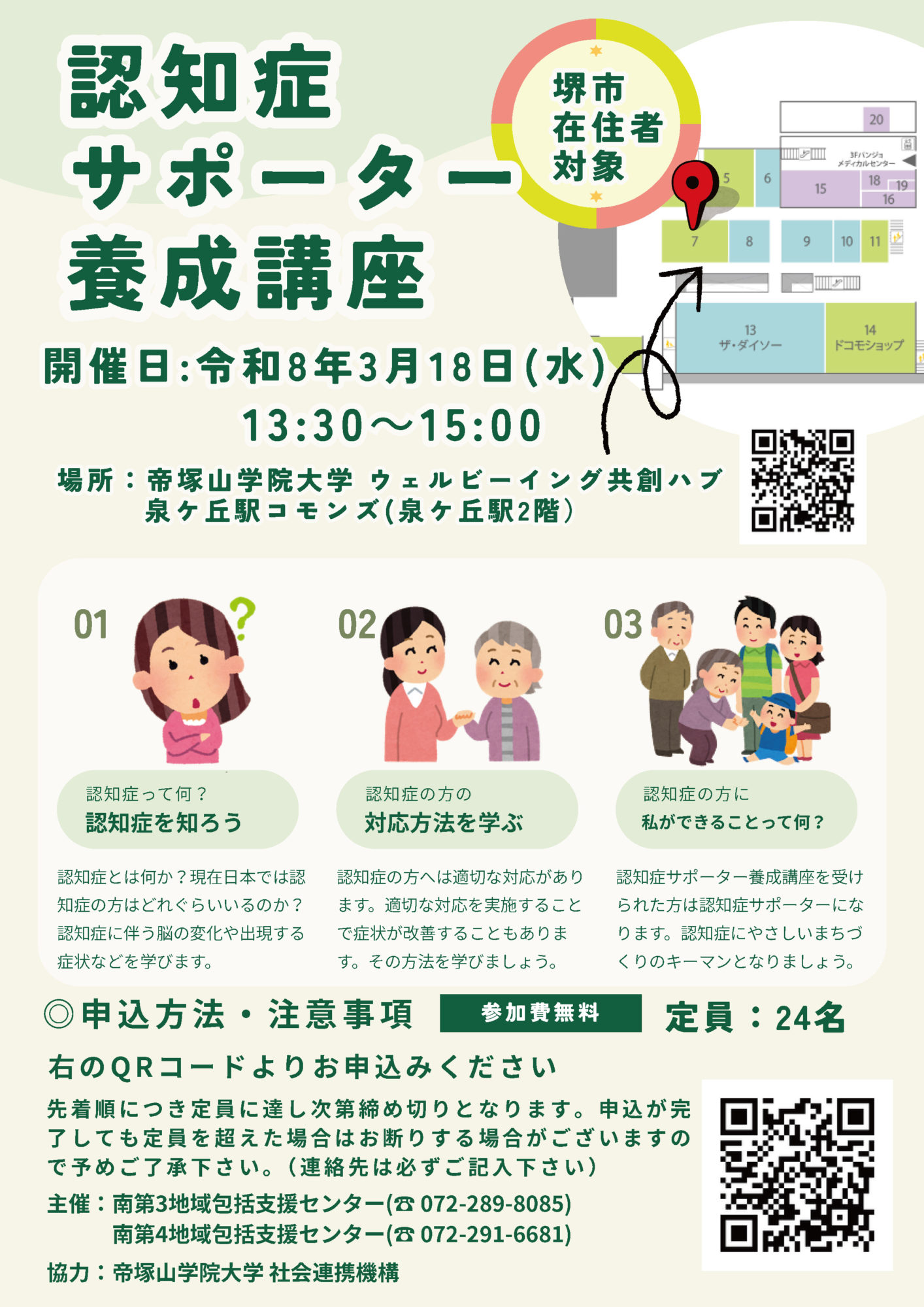 認知症サポーター養成講座