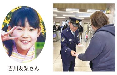 吉川友梨さん（２０２５年現在31歳）の情報提供