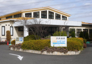 天然温泉スパ・リフレ