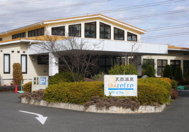 ［堺市南区］今年で24年目、地域に根ざした温浴施設　常連客には特典も／天然泉　スパ・リフレ温