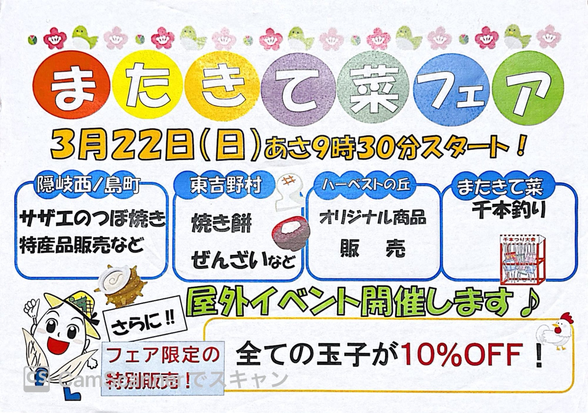 またきて菜フェア