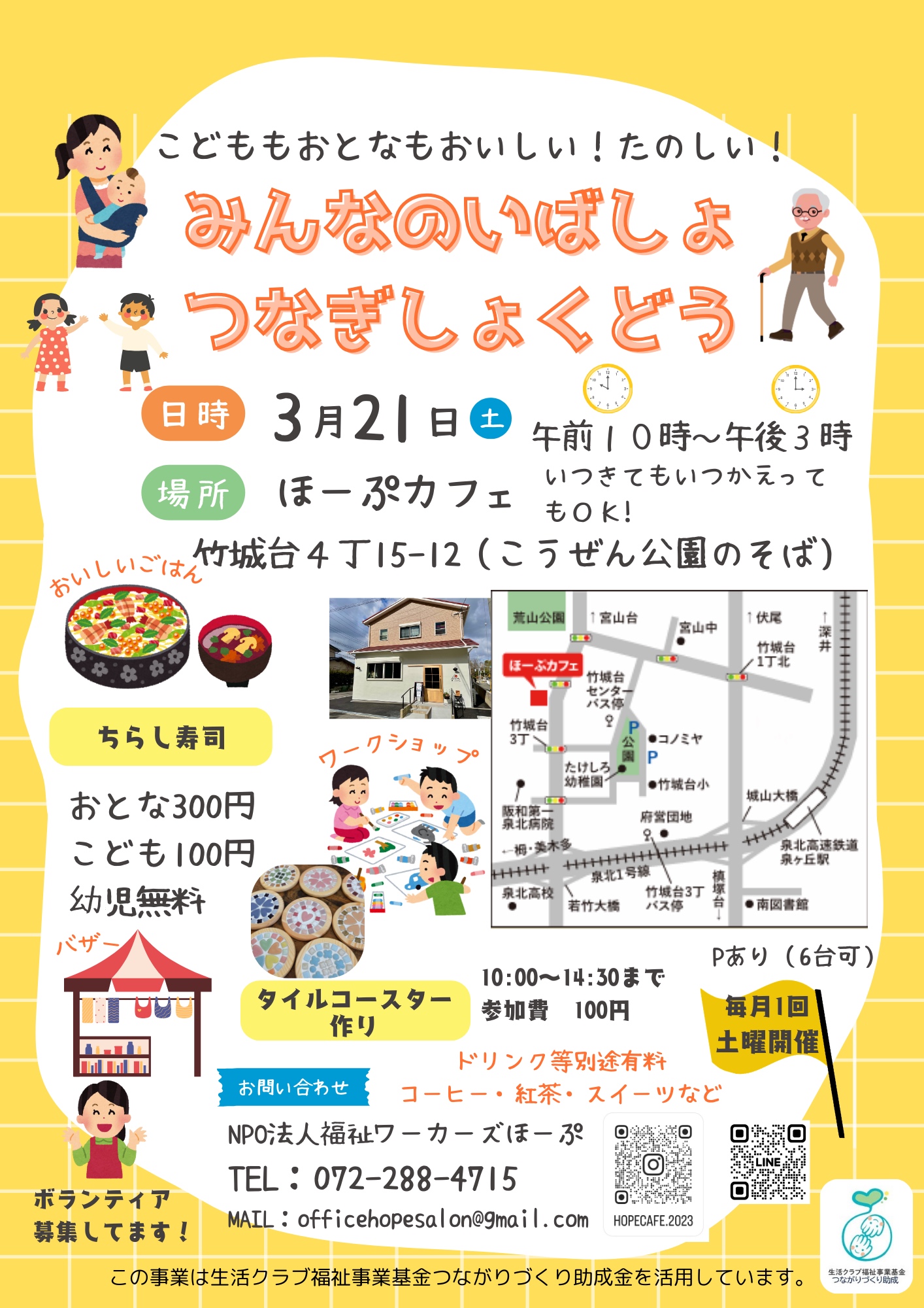 みんなのいばしょつなぎしょくどう